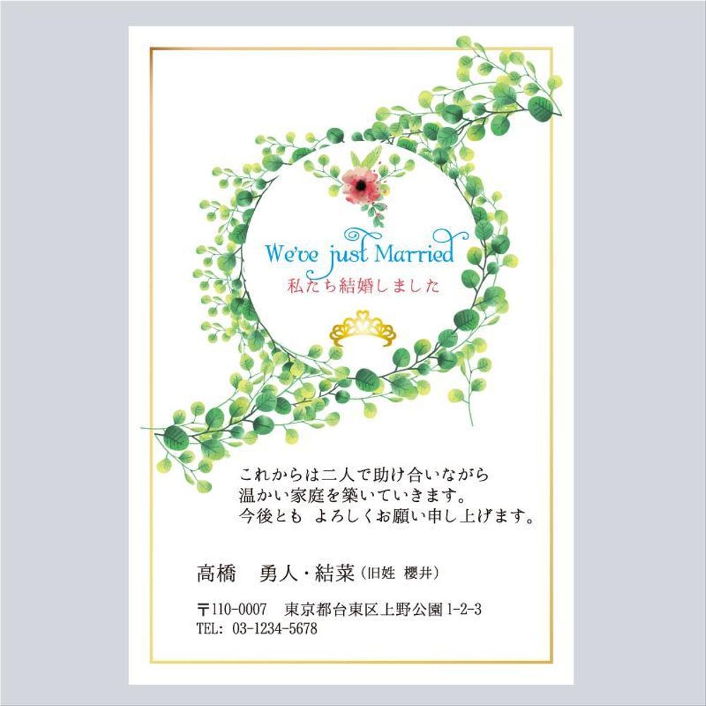 結婚報告のはがきの作成