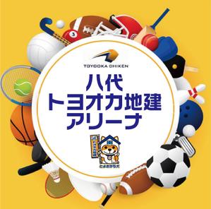 sugiaki (sugiaki)さんのネーミングライツに伴う八代市総合体育館の看板への提案