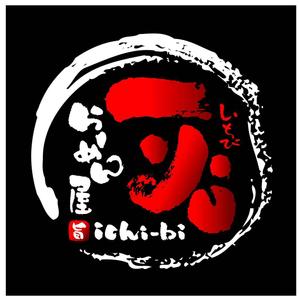 saiga 005 (saiga005)さんの「ラーメン屋　一火　ichi-bi」のロゴ作成への提案