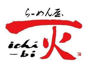 nicekさんの「ラーメン屋　一火　ichi-bi」のロゴ作成への提案