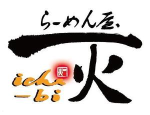 nicekさんの「ラーメン屋　一火　ichi-bi」のロゴ作成への提案
