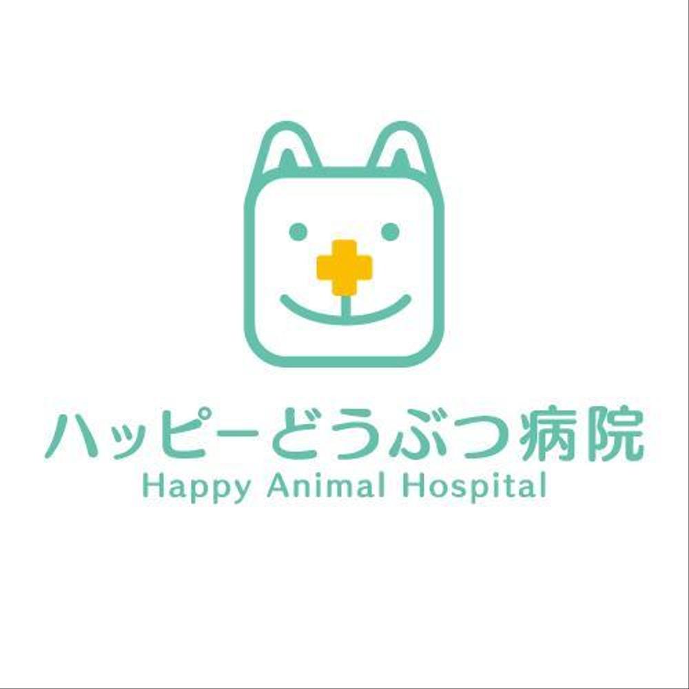 「ハッピーどうぶつ病院」のロゴ作成
