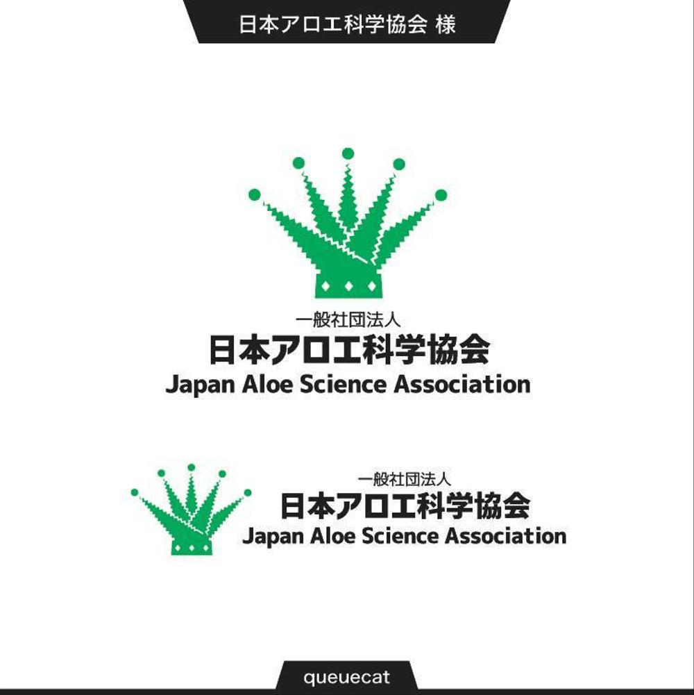 日本アロエ科学協会2_1.jpg