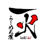 高崎良太 (r_graphic)さんの「ラーメン屋　一火　ichi-bi」のロゴ作成への提案