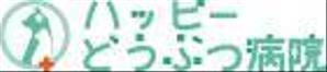 SK (sumirekana)さんの「ハッピーどうぶつ病院」のロゴ作成への提案