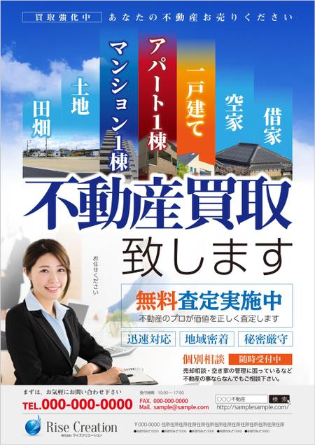 Chirara (chirara)さんの「不動産買取り」のポスティング用チラシ作成への提案