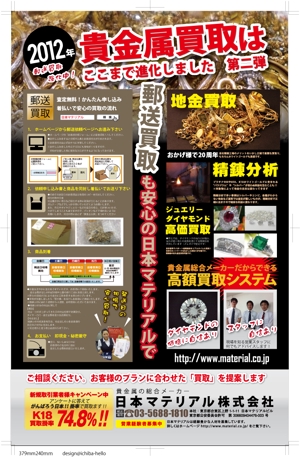 一場秀和 (design-ichiba-hello)さんの貴金属総合メーカーの業界紙の広告への提案