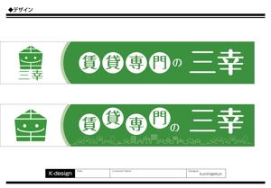 K-Design (kurohigekun)さんの賃貸専門の三幸の外看板デザイン作成への提案