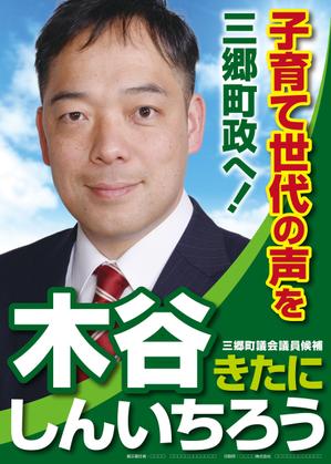 Yamashita.Design (yamashita-design)さんの町村議会議員 選挙ポスターのデザインへの提案