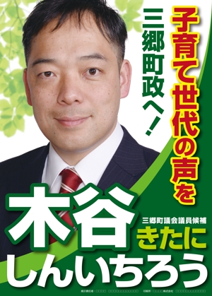 Y.design (yamashita-design)さんの町村議会議員 選挙ポスターのデザインへの提案