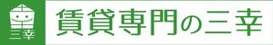 四次元ポケット (uzonke55)さんの賃貸専門の三幸の外看板デザイン作成への提案