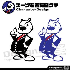 きいろしん (kiirosin)さんのスーツを着た白クマのキャラクターデザインへの提案