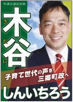 VajraMihiraさんの町村議会議員 選挙ポスターのデザインへの提案