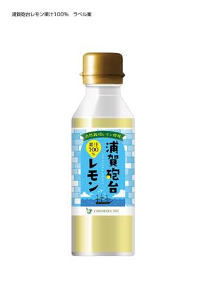 オフィスエム (hirokano422)さんの100％果汁でできたレモンジュース（果汁）のラベルデザインへの提案