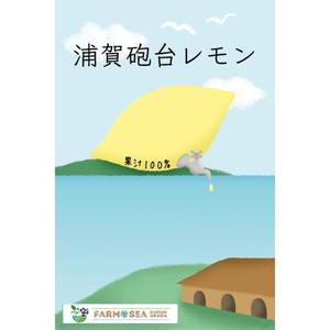 mm ()さんの100％果汁でできたレモンジュース（果汁）のラベルデザインへの提案