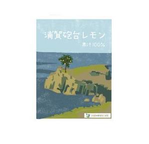 キョツ (kyotsu0612)さんの100％果汁でできたレモンジュース（果汁）のラベルデザインへの提案