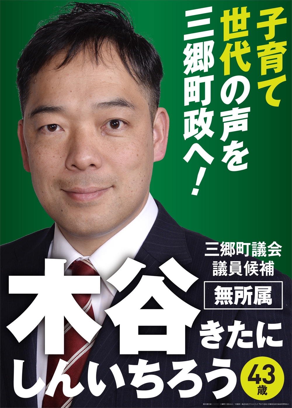 town_councilor_election_poster_a.jpg