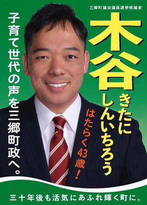 owting (owting)さんの町村議会議員 選挙ポスターのデザインへの提案