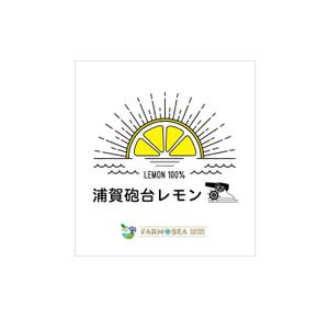suzy004+ ()さんの100％果汁でできたレモンジュース（果汁）のラベルデザインへの提案