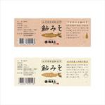shiromiso  (shiromiso)さんの地元特産品を使った商品のパッケージデザイン募集への提案