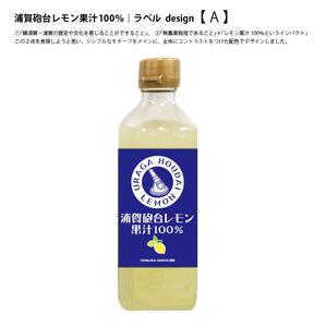 komericeさんの100％果汁でできたレモンジュース（果汁）のラベルデザインへの提案