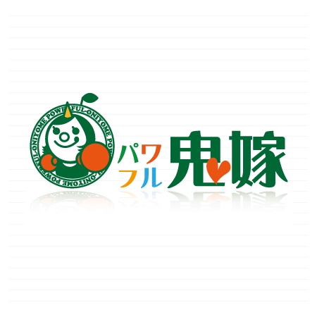 MimikakiMania (mimikakimania)さんの地域ブランド「パワフルおに嫁」のロゴ作成への提案
