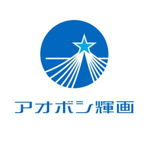 chanlanさんの新しい技術を使った舞台へ挑戦！「アオボシ輝画」のロゴへの提案