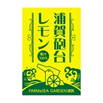 tosho-oza (tosho-oza)さんの100％果汁でできたレモンジュース（果汁）のラベルデザインへの提案