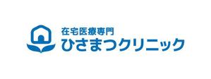 tsujimo (tsujimo)さんの「在宅医療専門　　ひさまつクリニック」のロゴ作成への提案