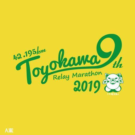 ｊ.ｍ. (jntgwemk)さんの豊川リレーマラソン2019のＴシャツデザインへの提案