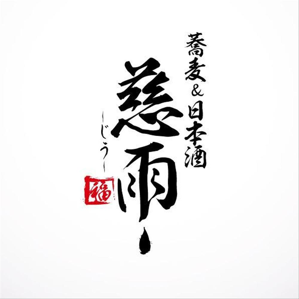慈雨_logo.jpg