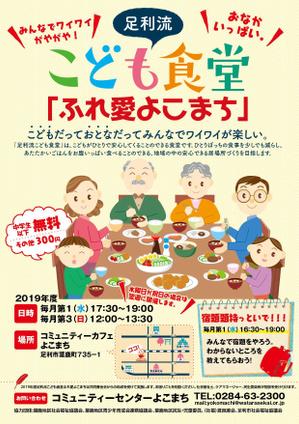 駿 (syuninu)さんのこども食堂「ふれ愛よこまち」のチラシへの提案