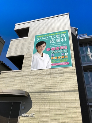 tori_D (toriyabe)さんの皮膚科クリニックの看板デザインへの提案