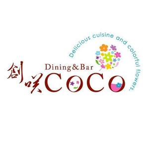 吉岡　徹 (ytcross)さんの「創咲Dining&Ber CoCo　　　　　」のロゴ作成への提案