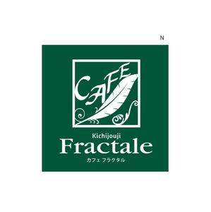 くり (curypapasan)さんの「Cafe Fractale  　カフェ　フラクタル」のロゴ作成への提案