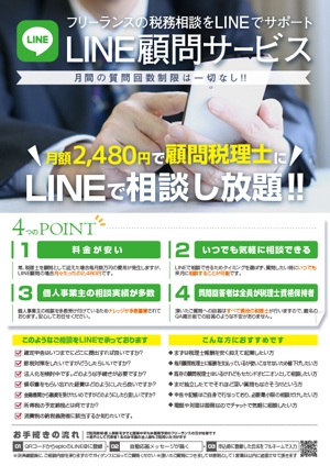 shimizume (shimizume_natsuki)さんのA4片面　税理士事務所のサービスチラシへの提案