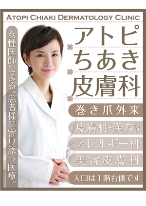 hiro_design (design-koubou-net)さんの皮膚科クリニックの看板デザインへの提案