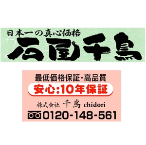 saiga 005 (saiga005)さんの【看板デザイン】墓石店の店舗正面看板への提案