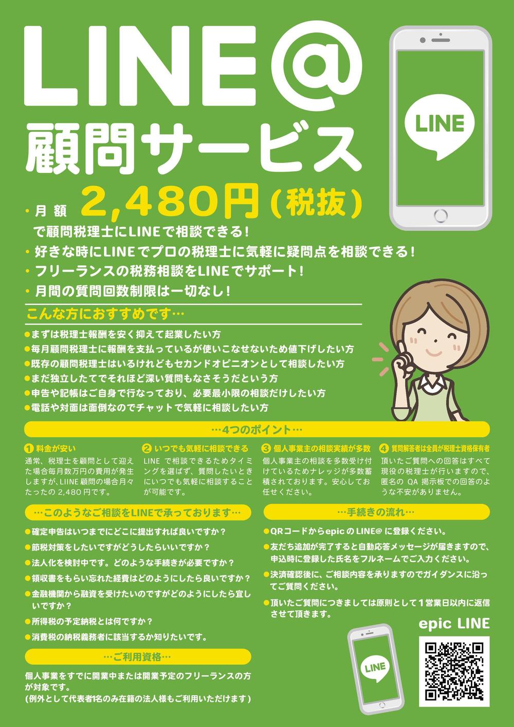 20190327_LINE顧問_チラシ-01.jpg