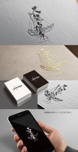 yoshidada (yoshidada)さんの日本酒「大阪空舟」の筆文字ロゴと和船の絵、どちらかだけでもOKへの提案