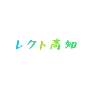 Okumachi (Okumachi)さんの福祉用具貸与事業所  『レクト高知』のロゴへの提案
