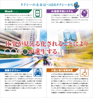 hiromaro2 (hiromaro2)さんの名古屋市つばめタクシーについてのパンフレットへの提案