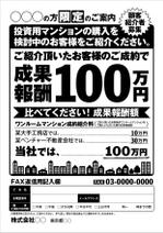 DecadeFactory (DecadeFactory)さんの投資用不動産、顧客紹介者募集のFAXダイレクトメール用チラシ への提案