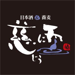 kosei (kosei)さんの日本酒バーのロゴの依頼への提案