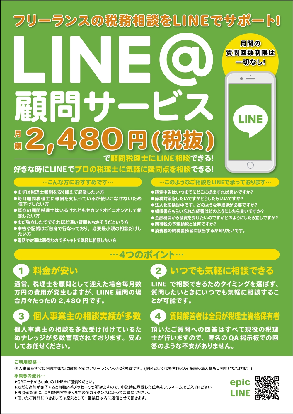 20190327-2_LINE顧問_チラシ-01.jpg