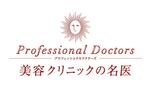 graphite_yamane (ykg923)さんの「雑誌コンテンツのタイトル「PROFESSIONAL　DOCTORS」ロゴ制作」のロゴ制作への提案