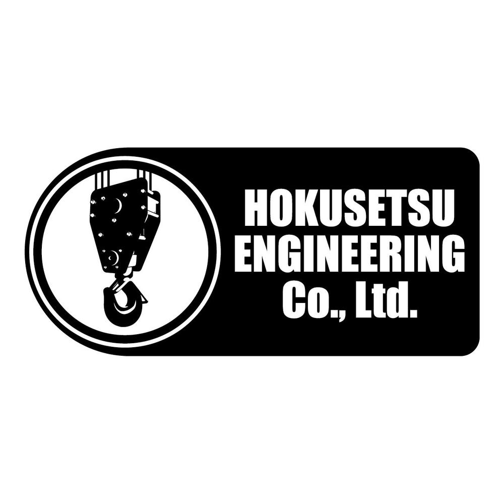 Hokusetu Engineering_アートボード 1 のコピー.png