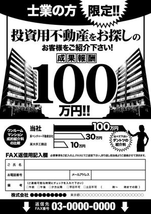 panni ()さんの投資用不動産、顧客紹介者募集のFAXダイレクトメール用チラシ への提案