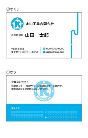 蒼野デザイン (aononashimizu)さんの「金山工業合同会社」の名刺デザインへの提案