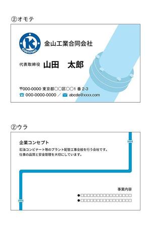 蒼野デザイン (aononashimizu)さんの「金山工業合同会社」の名刺デザインへの提案